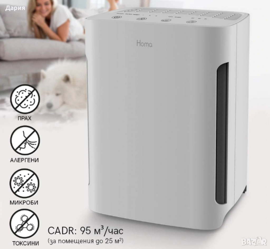 Въздухопречиствател, HOMA , снимка 1