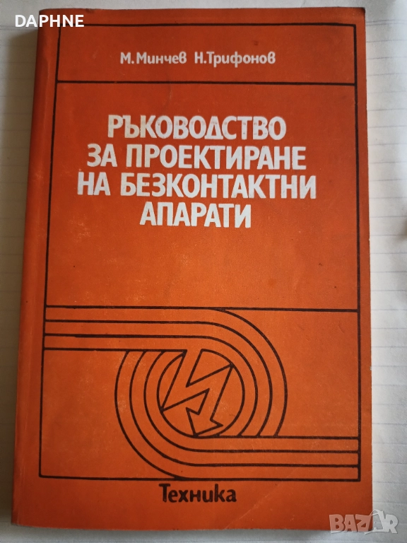  Подарявам помагала по електротехника , снимка 1
