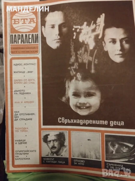 Списания Паралели от различни години, снимка 1