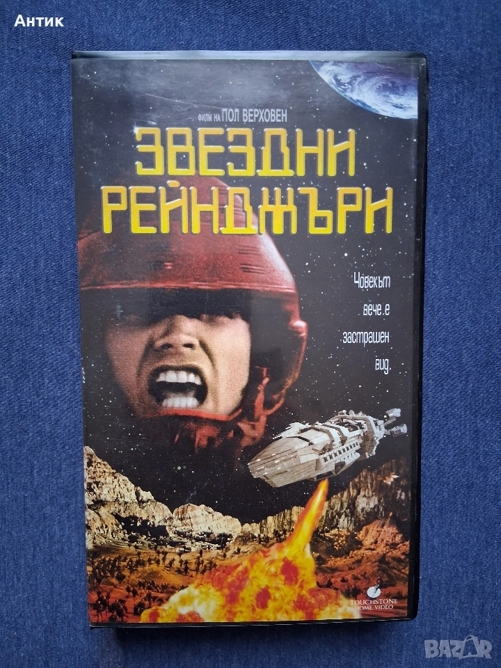 Видеокасета VHS Звездни Рейнджъри, снимка 1