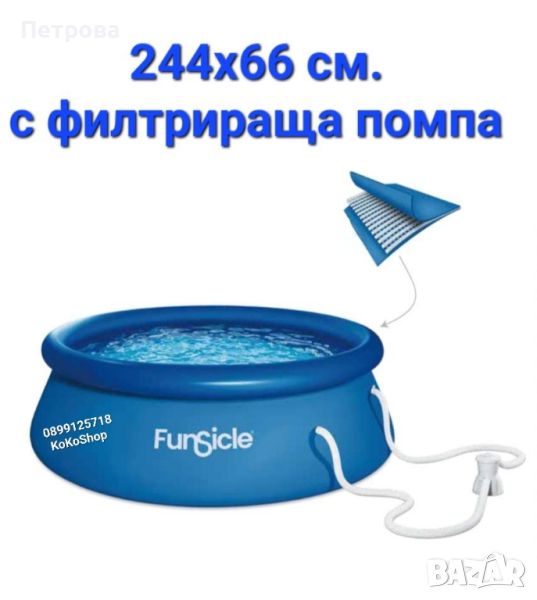 Басейн "Funsicle" с филтрираща помпа-244х66 см./басейн с надуваем ринг/надуваем басейн/басейн, снимка 1