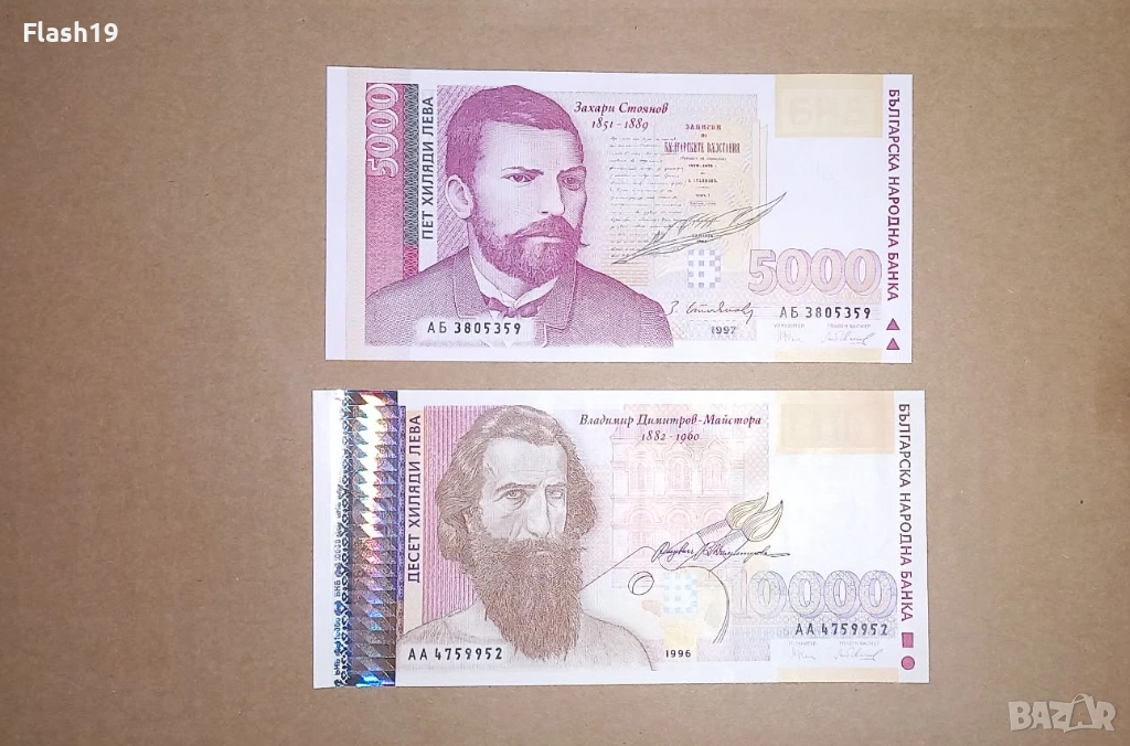 България 5000 / 10000 лева 1996/1997 UNC (виж описанието), снимка 1