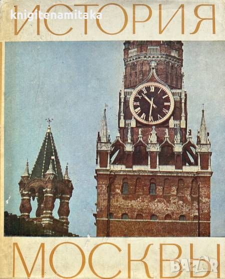 История Москвы, снимка 1