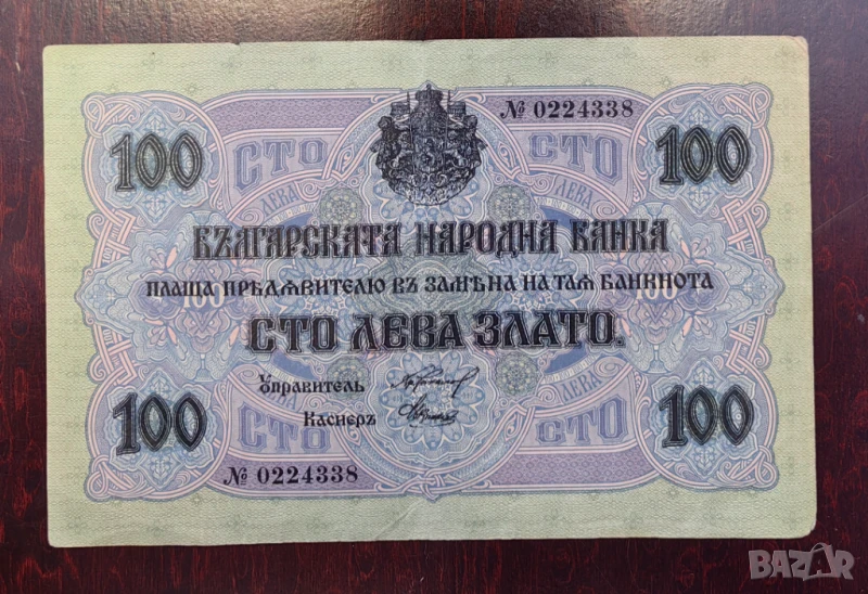 100 лева 1916 година България , снимка 1