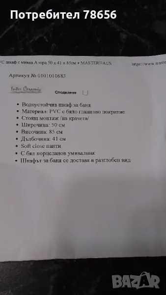 Водоустойчив шкаф за баня с мивка.Нов,неразопакован., снимка 1