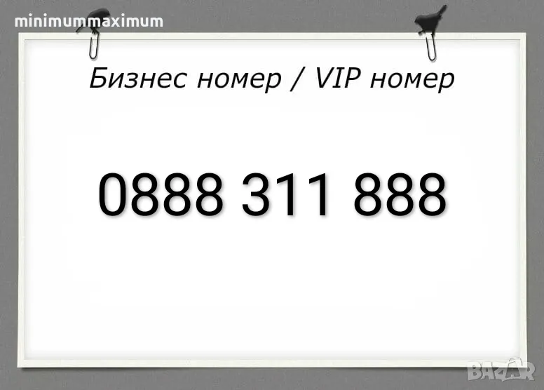Хубав номер А1 Лесен номер Бизнес номер Златен номер Сребърен номер Предплатена сим карта A1!, снимка 1