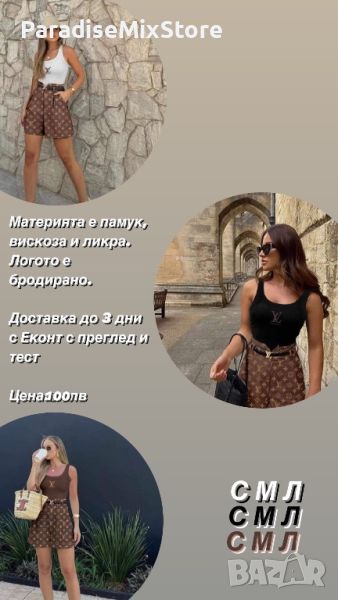 Дамски комплект Louis Vuitton Реплика ААА+, снимка 1