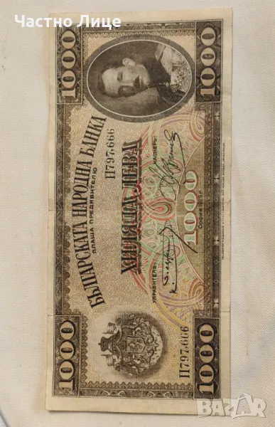 България Банкнота 1000 лева 1925 г. Very Fine 32, снимка 1