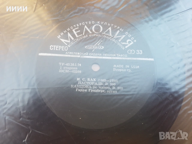Грамофонна плоча Бах, снимка 4 - Грамофонни плочи - 53446418