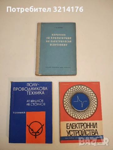 Структури от данни - Павел Азълов, Фани Златарова, снимка 2 - Специализирана литература - 50564348