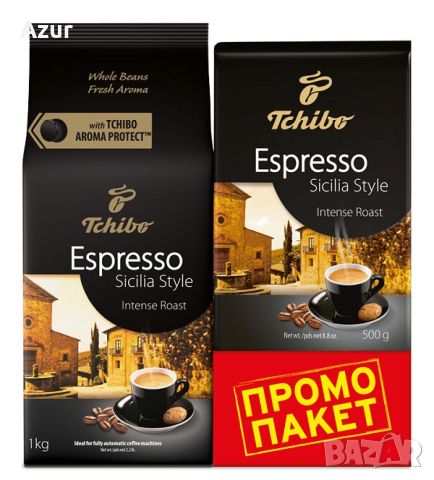 Кафе на зърна Tchibo Espresso Sicilia Style – 1 кг. + 500 гр., снимка 1 - Домашни напитки - 44979166