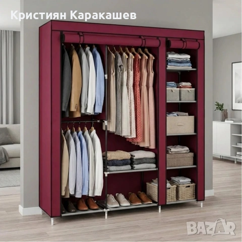Трикрилен Текстилен Гардероб