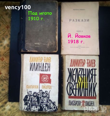 Интересни книги - 25 бр., снимка 7 - Художествена литература - 46409930