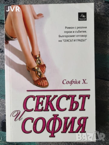Разпродажба на книги по 2.50 евро за брой., снимка 18 - Художествена литература - 53666879