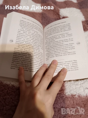 Нова книга на руски език , снимка 3 - Художествена литература - 51242132