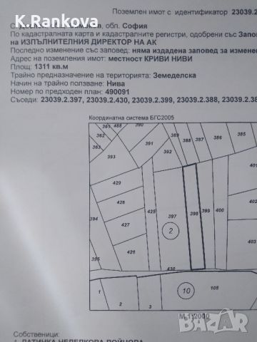 нива, снимка 1 - Земеделска земя - 46213349