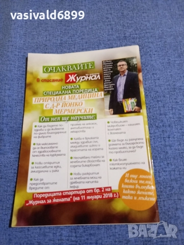 Списание "Кулинарен журнал" 01/2018, снимка 4 - Списания и комикси - 51761478
