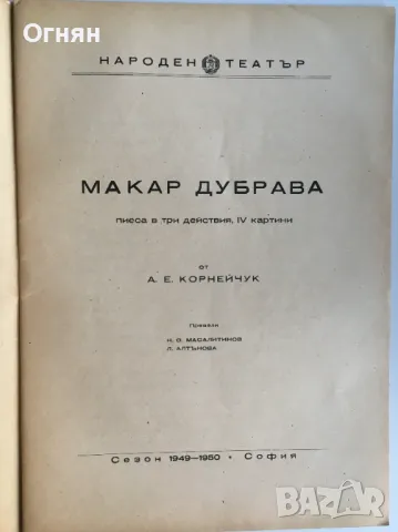 Стари програми на Народния театър, снимка 17 - Антикварни и старинни предмети - 47046521