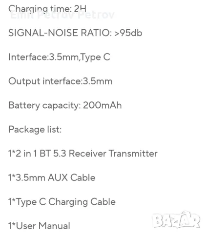 Bluetooth 5.3 приемник  аудио, снимка 4 - Други - 46895686