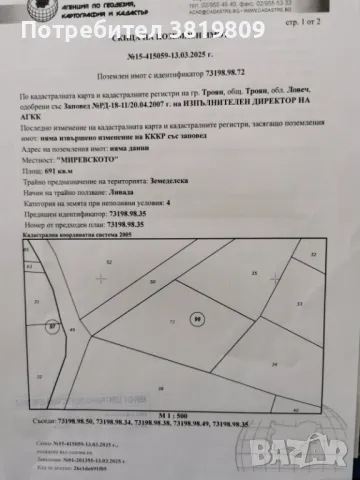 Продавам имот в кв. миревското, гр. троян