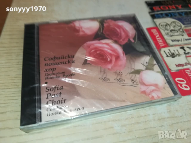 СОФИЙСКИ ПОЩЕНСКИ ХОР ЦД 2107251720, снимка 15 - CD дискове - 51094682