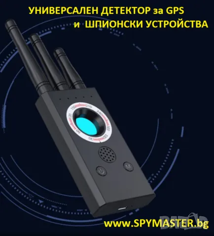 УНИВЕРСАЛЕН Детектор за GPS и Шпионски Устройства , снимка 7 - Други - 47144566