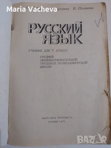 Учебник по Руски език , снимка 2 - Учебници, учебни тетрадки - 47057887