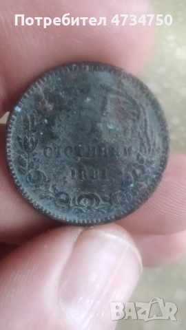 5 ст.1881 България , снимка 2 - Нумизматика и бонистика - 53438147