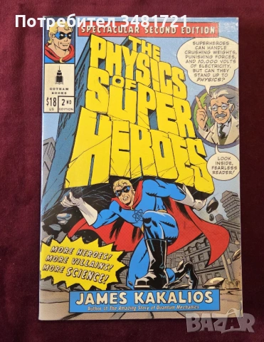 Физиката и супергероите / The Physics of Superheroes
