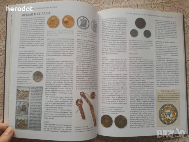 Как да колекционираме монети - Джеймс Макай, снимка 4 - Нумизматика и бонистика - 45764349