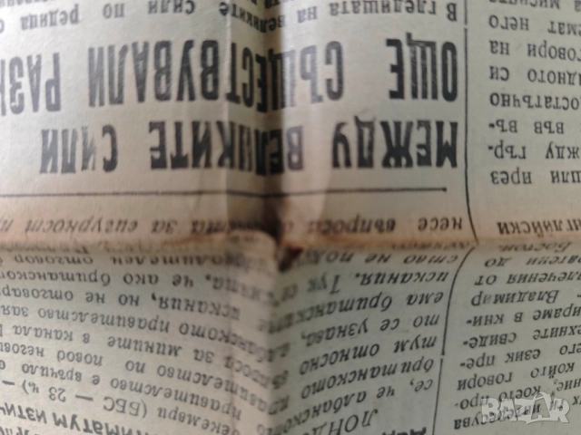 вестник " Знаме " 23 декември 1946, снимка 3 - Други - 52544964
