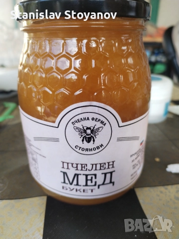 Пчелен мед, снимка 2 - Пчелни продукти - 52105328