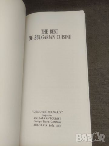 Продавам готварска книга "The Best of Bulgarian Cuisine -Балкантурист, снимка 6 - Други - 46010349