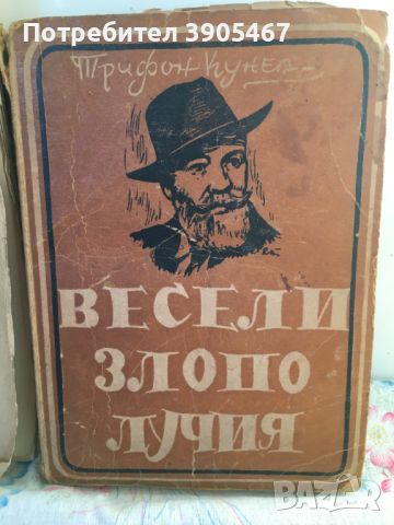 8 стари книги /от 75 до 101 г./, снимка 4 - Художествена литература - 46571679