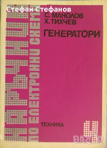 Наръчник по електронни схеми - 6 книги, снимка 4 - Специализирана литература - 46130000