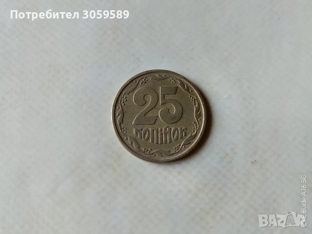 25 копейки Украйна 1996г