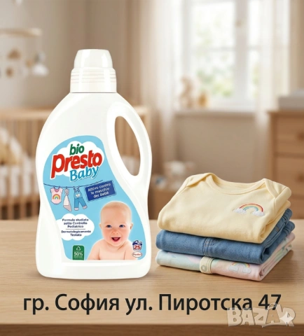 Bio Presto Baby за 25 пранета за чувствителна кожа 