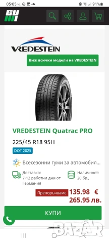 Гуми 225 45 18 VREDESTANE QUATRAC Pro 4 season 
