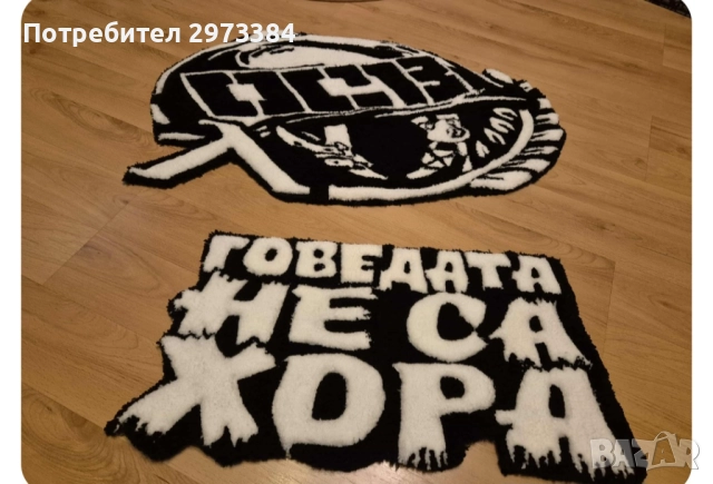 Меко килимче