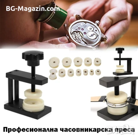 Професионална преса за затваряне на часовници инструмент за часовникари любители за смяна на батерия