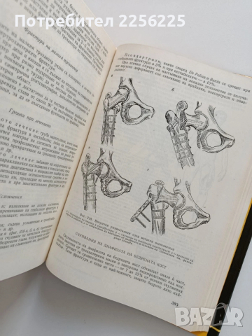 Травматология на опорно двигателния апарат, снимка 2 - Специализирана литература - 54030484