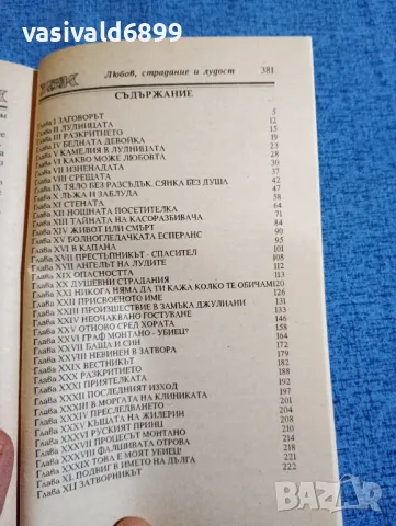 Пиер Декурсел - Любов, страдание и лудост том 1, снимка 5 - Художествена литература - 47729450