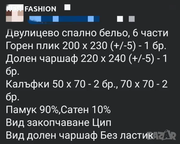 Спален Комплект -6 Части ✨, снимка 2 - Спално бельо - 49214419