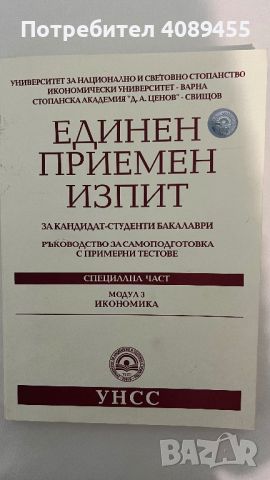 Учебник по микроикономика и макроикономика, снимка 1