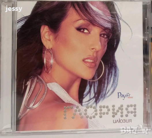 Глория - Колекция 2 2001-1996 година, снимка 7 - CD дискове - 37544538