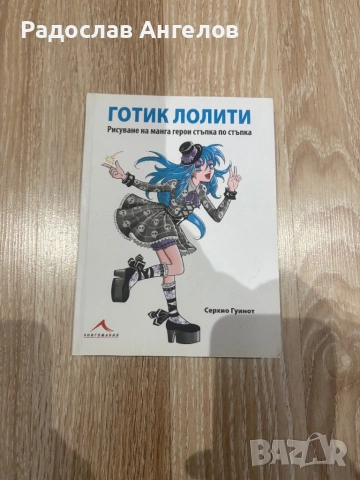 Готик манга и учебник за шофьорски изпити