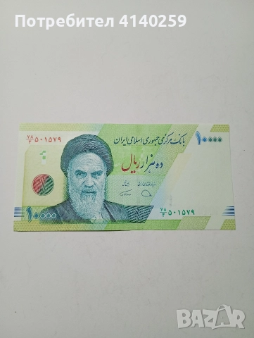 ИРАН БАНКНОТИ 20000 10000 РИАЛА , снимка 3 - Нумизматика и бонистика - 52774526