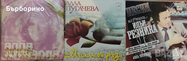 Алла Пугачова, снимка 3 - Грамофонни плочи - 53003707