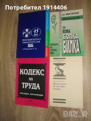 Кодекс на труда – 2001 г., Прекратяване на трудов договор,  , снимка 2 - Специализирана литература - 46474211