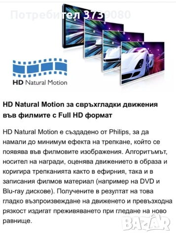 PHILIPS LCD телевизор 42 инча модел 42PFL7433D/12, снимка 11 - Телевизори - 53492506